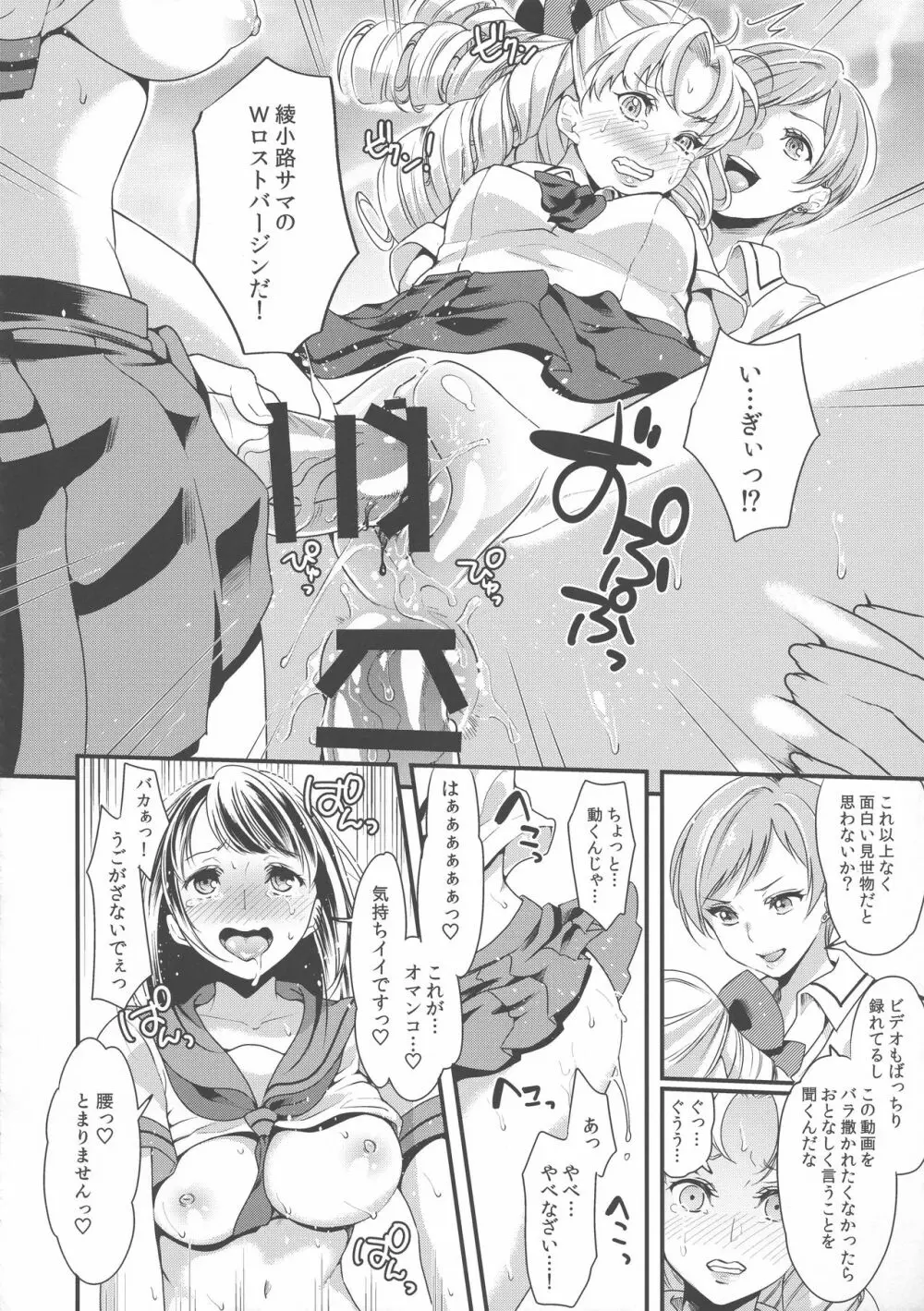 フタナリJKの反逆 - page13