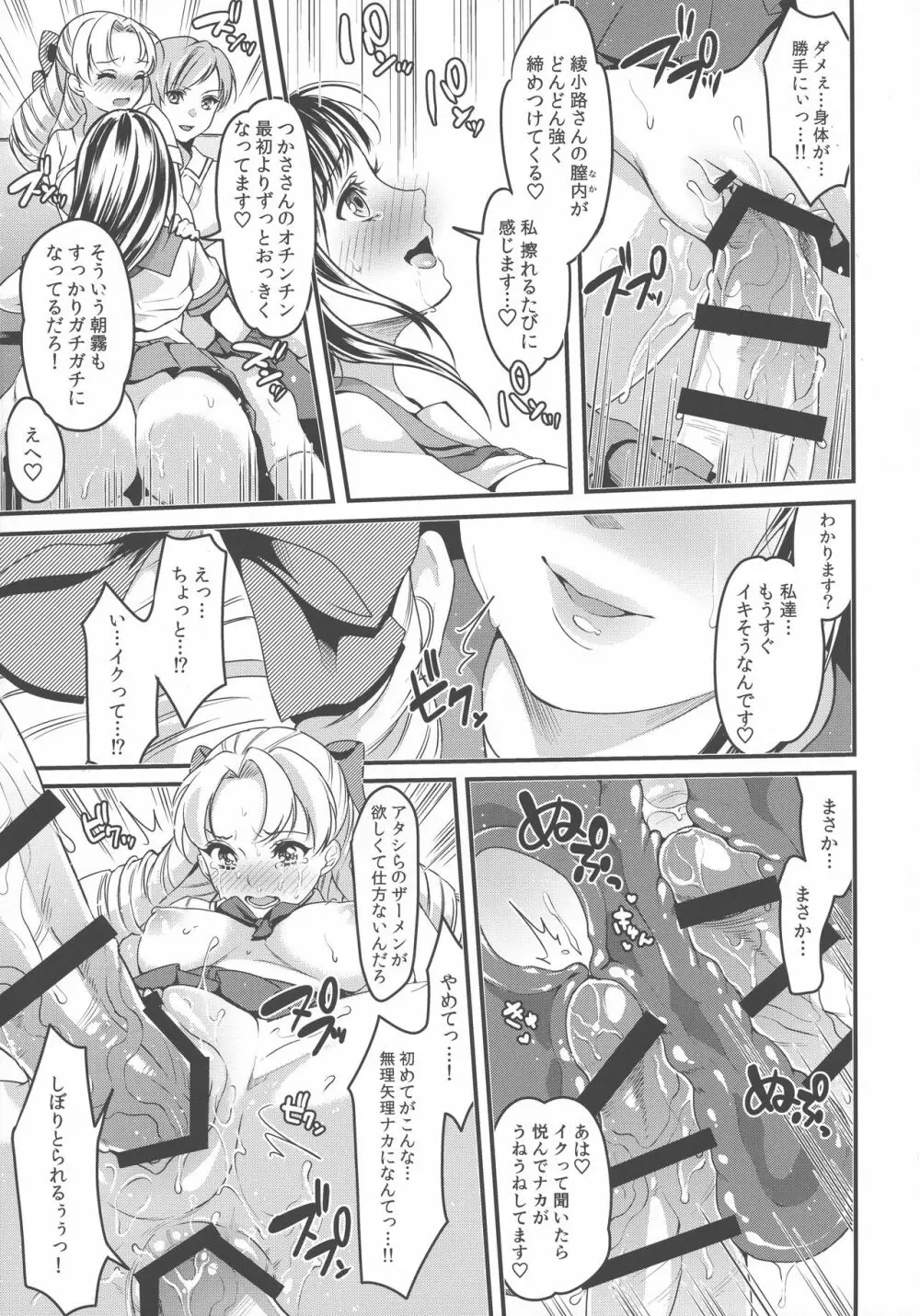 フタナリJKの反逆 - page18