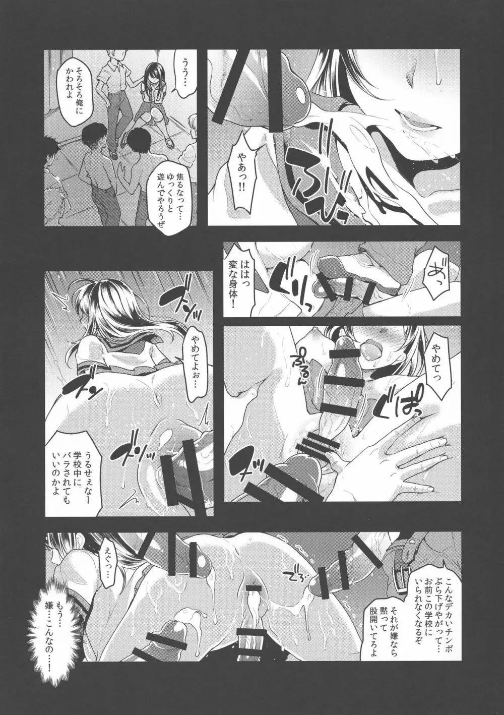 フタナリJKの反逆 - page2