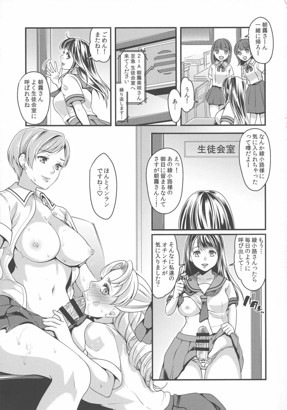 フタナリJKの反逆 - page20