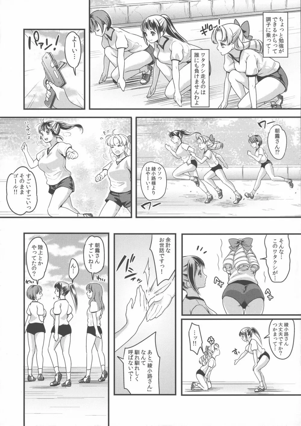 フタナリJKの反逆 - page5