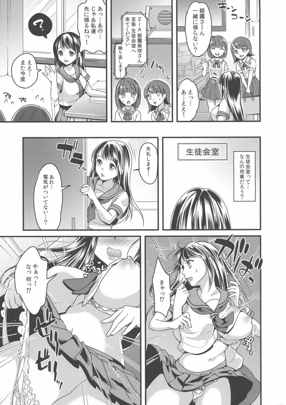 フタナリJKの反逆 - page6