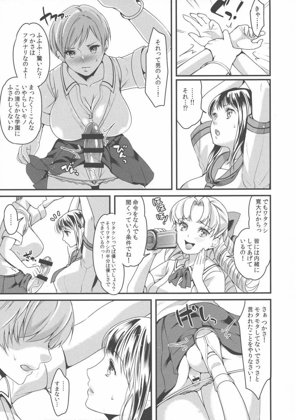 フタナリJKの反逆 - page8