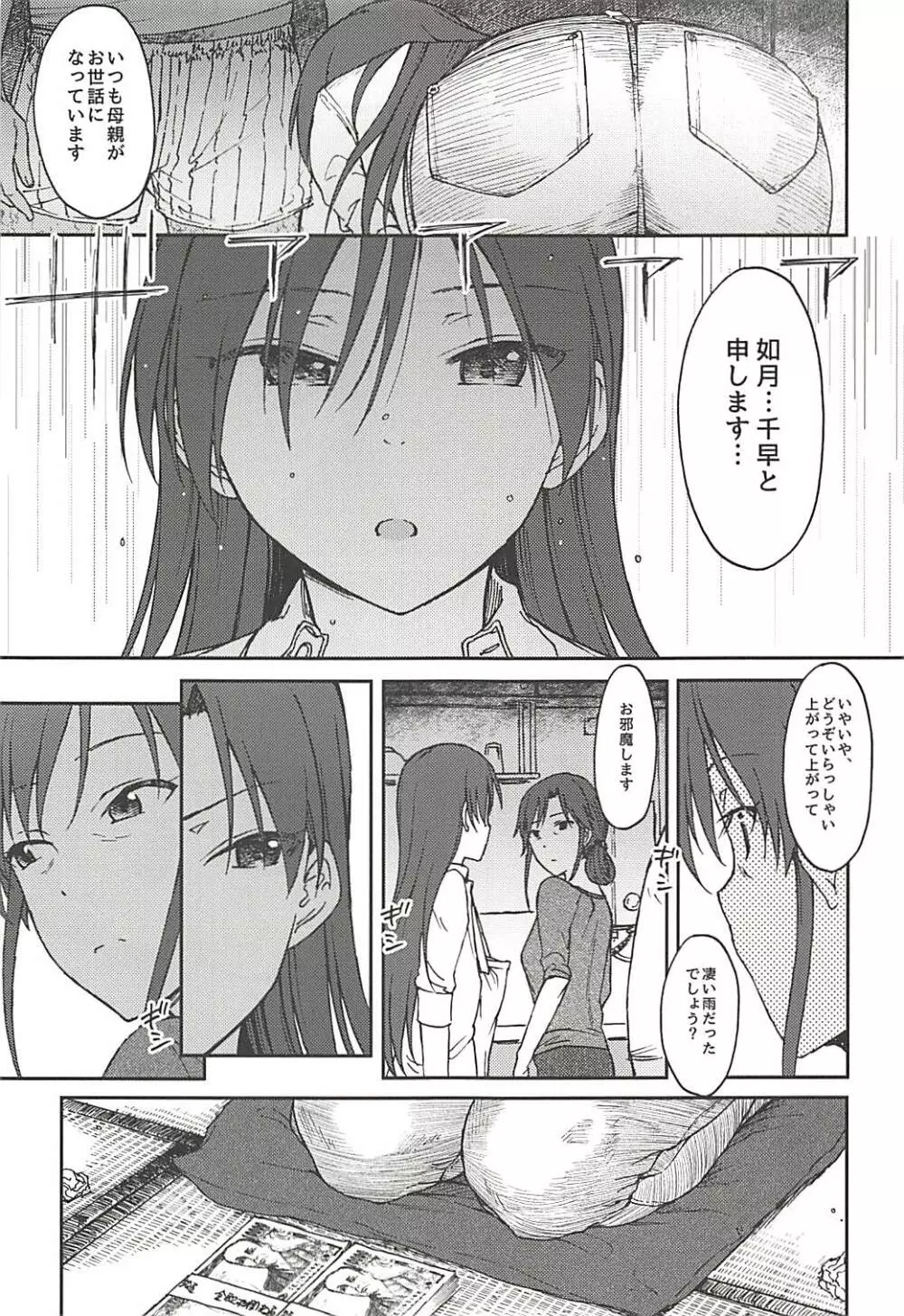 謎の女B - page8