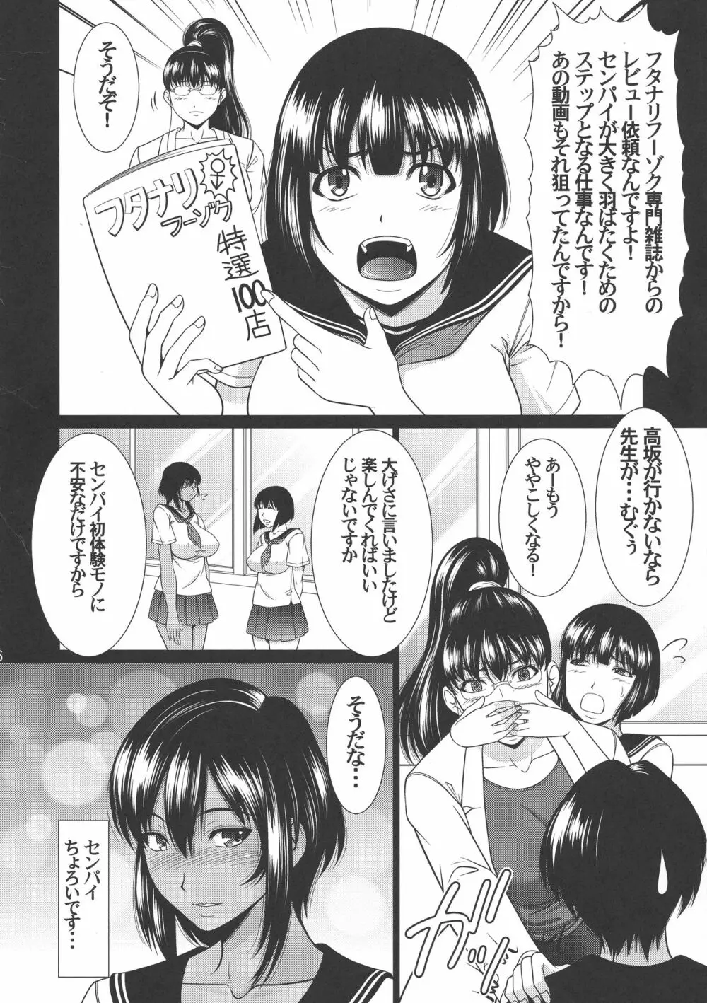 フタナリみるくチャレンジ3 - page6