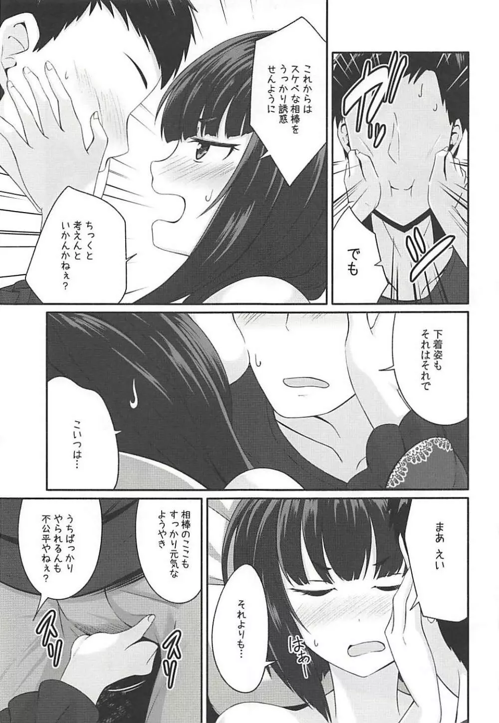 恋ヶ崎は愛を知る - page12