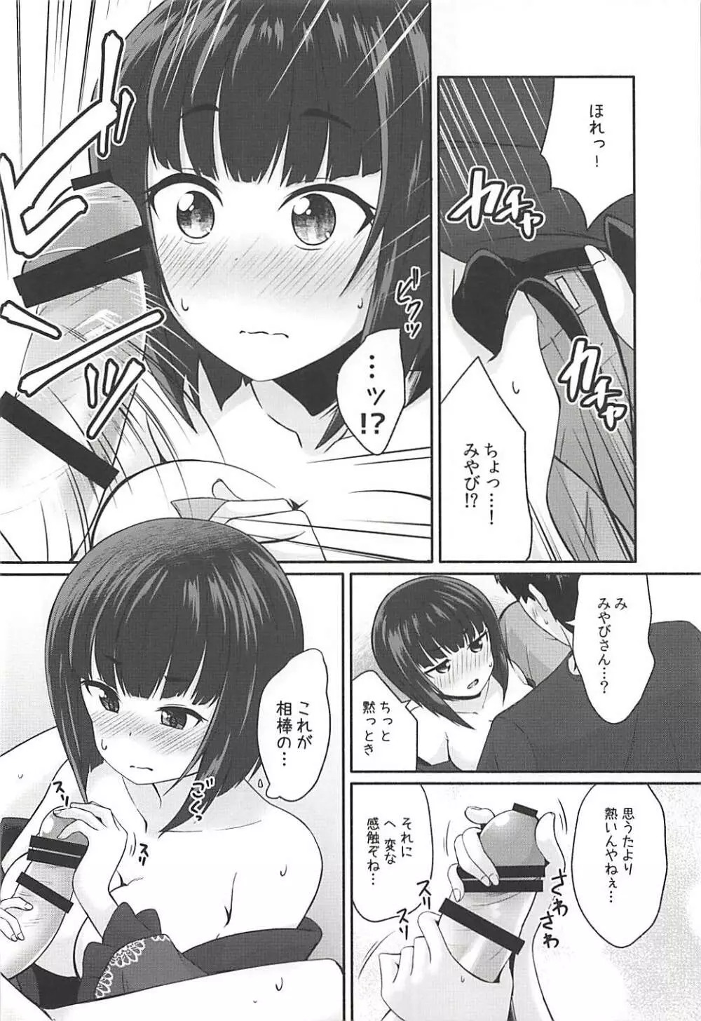 恋ヶ崎は愛を知る - page13
