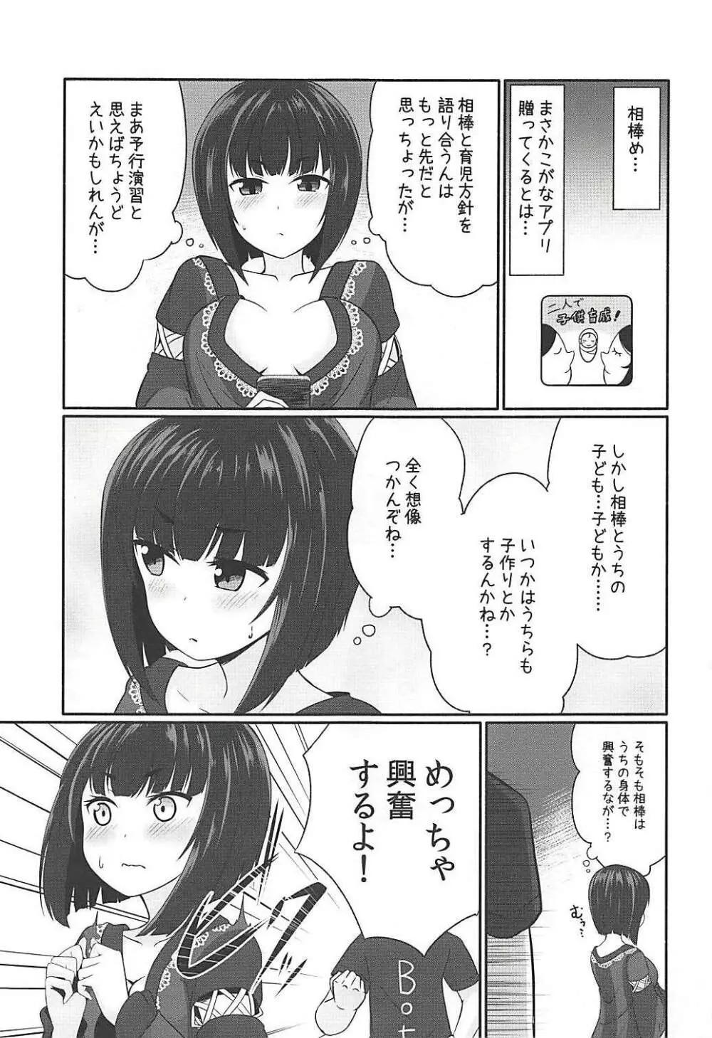 恋ヶ崎は愛を知る - page2