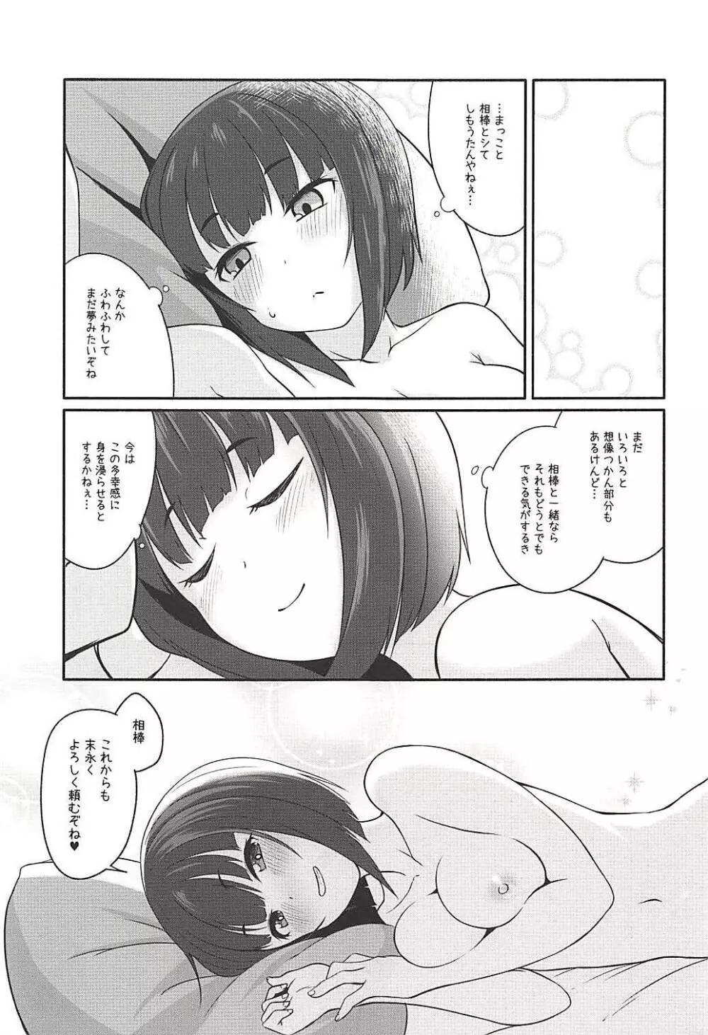 恋ヶ崎は愛を知る - page24