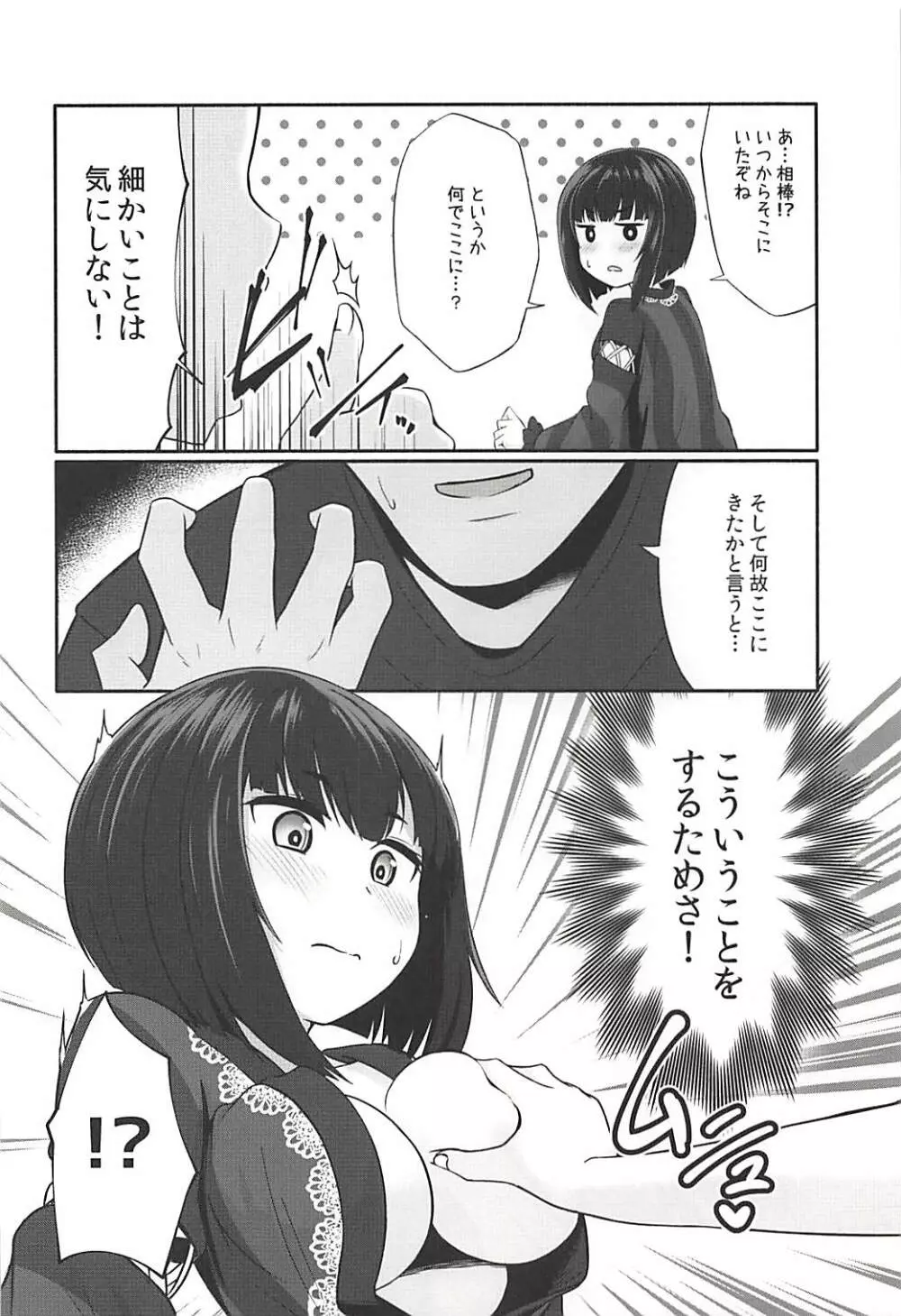 恋ヶ崎は愛を知る - page3