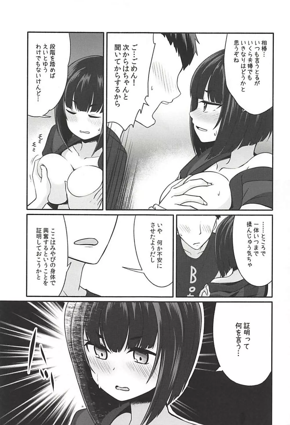 恋ヶ崎は愛を知る - page4