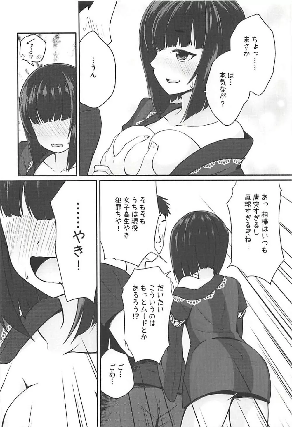 恋ヶ崎は愛を知る - page5