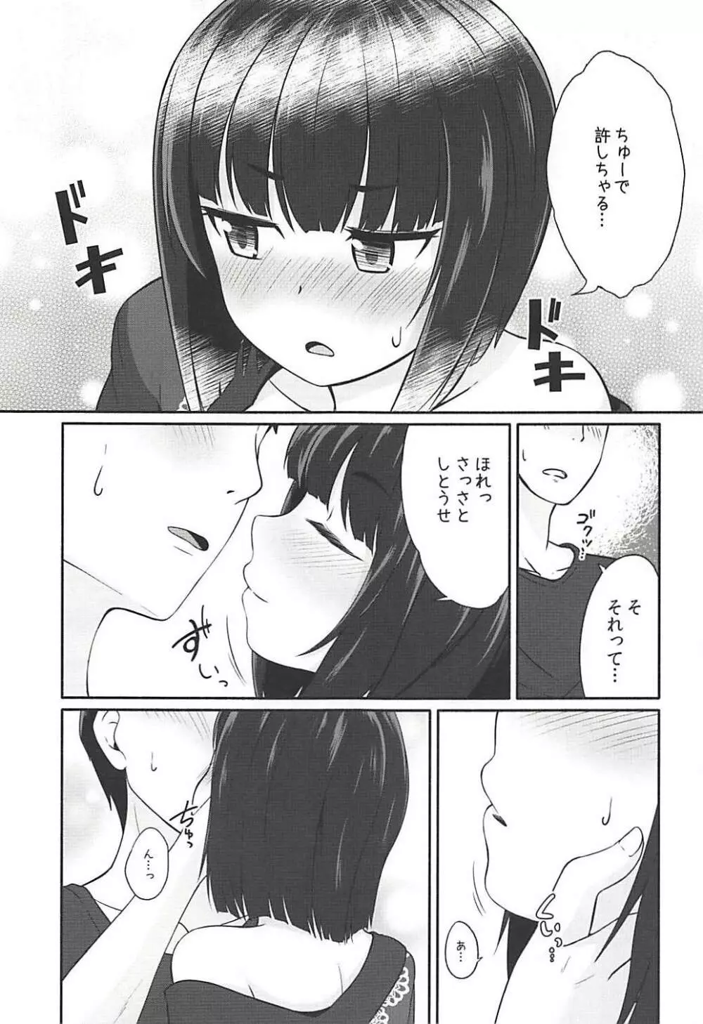 恋ヶ崎は愛を知る - page6