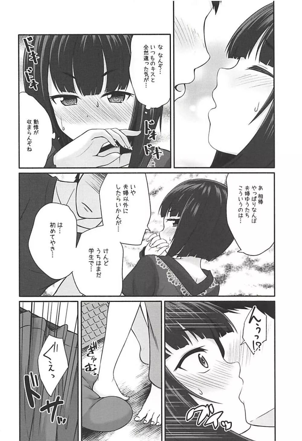 恋ヶ崎は愛を知る - page7