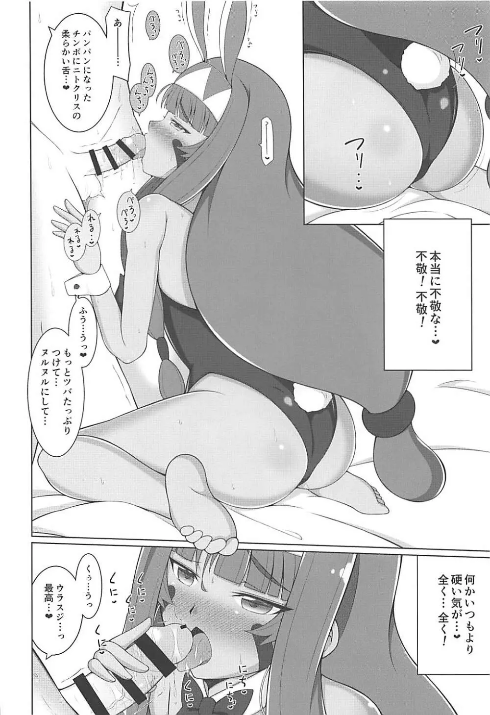 コスえっちファラオ - page4