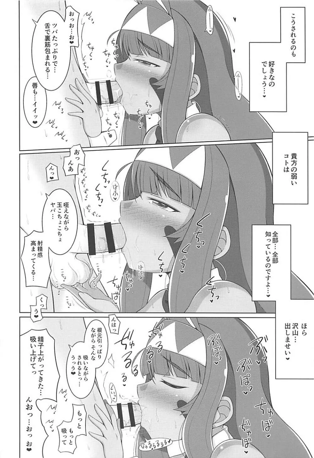 コスえっちファラオ - page6