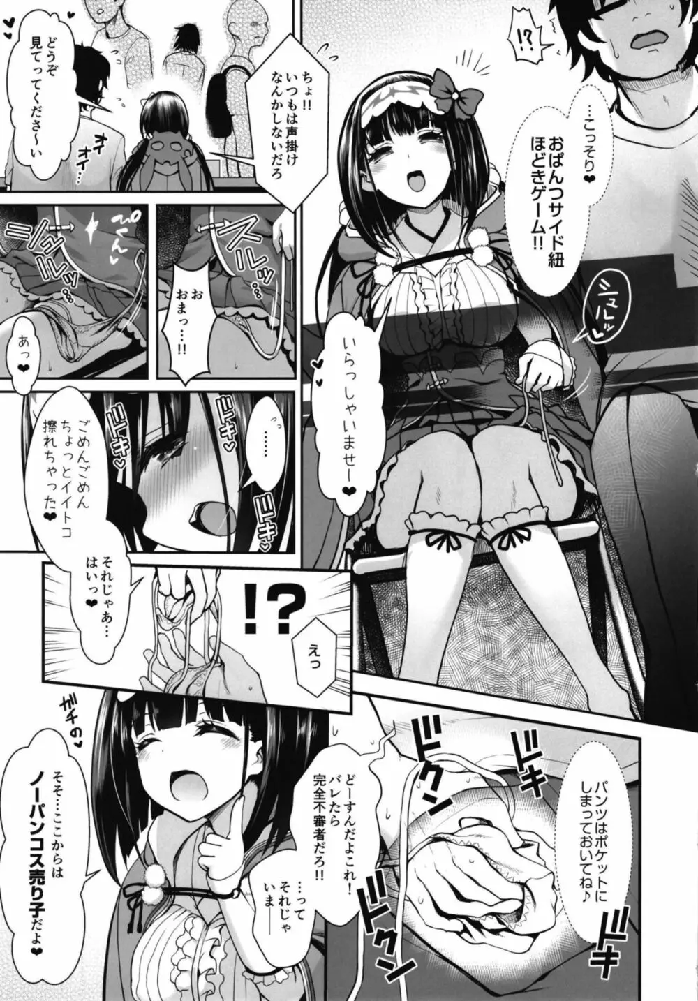 [SSB (まりりん)] 刑部姫コスプレイヤーのフリをした刑部姫(本人)が何故か俺のサークルでコスプレ売り子している話 (Fate/Grand Order) [DL版] - page7