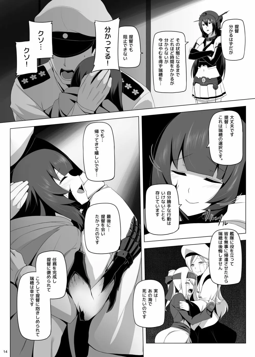 瑞穂恋乳3 - page15