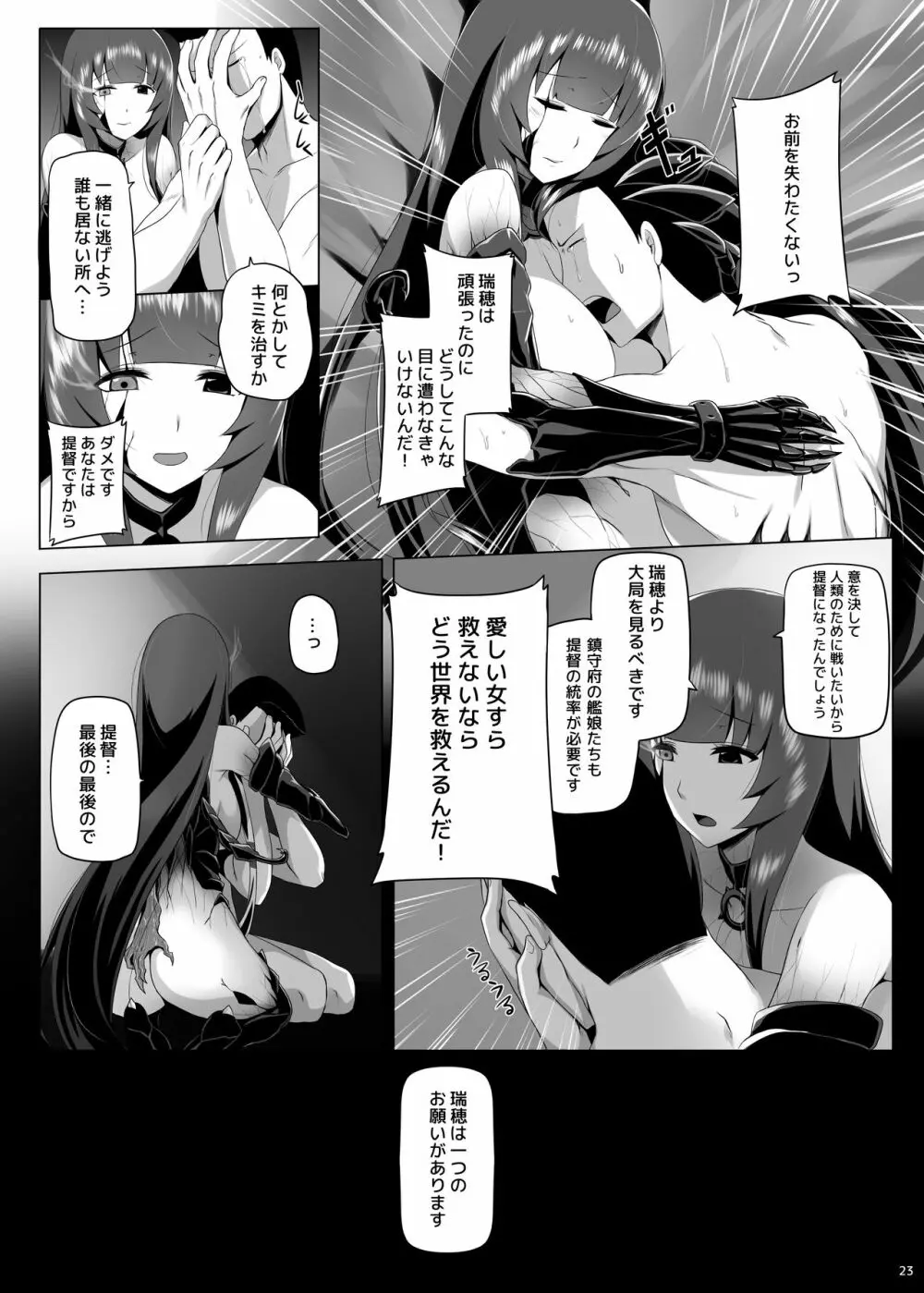 瑞穂恋乳3 - page24