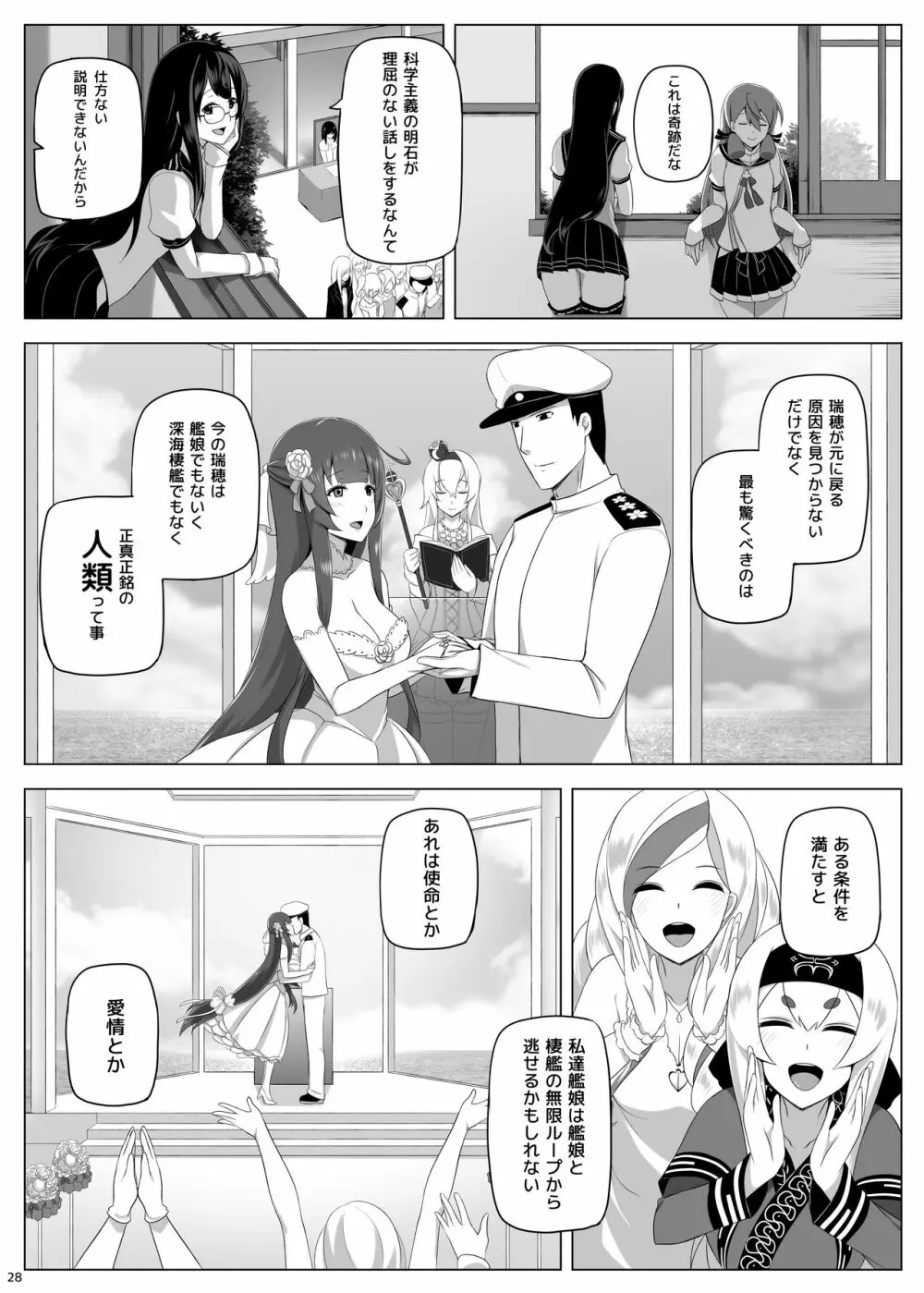 瑞穂恋乳3 - page29