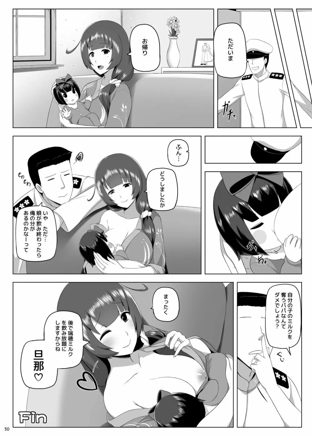 瑞穂恋乳3 - page31