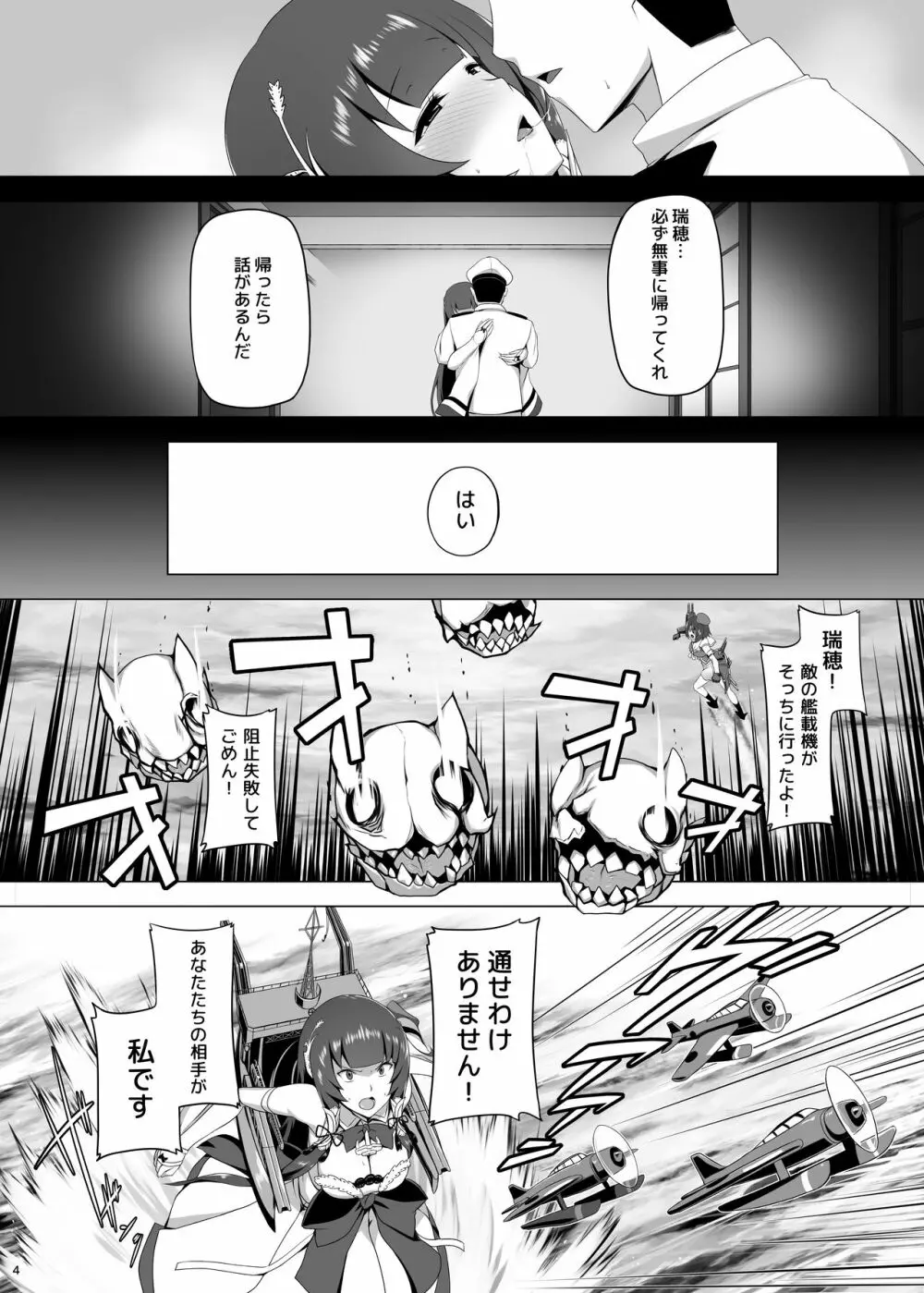 瑞穂恋乳3 - page5