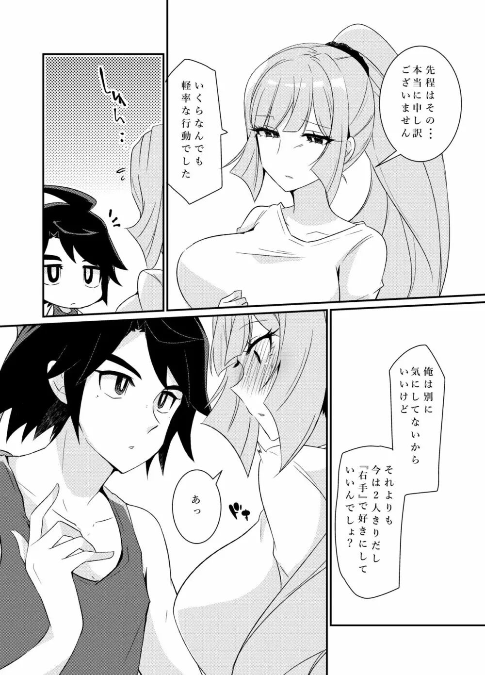 ミカクーでイチャイチャしてる漫画 - page13