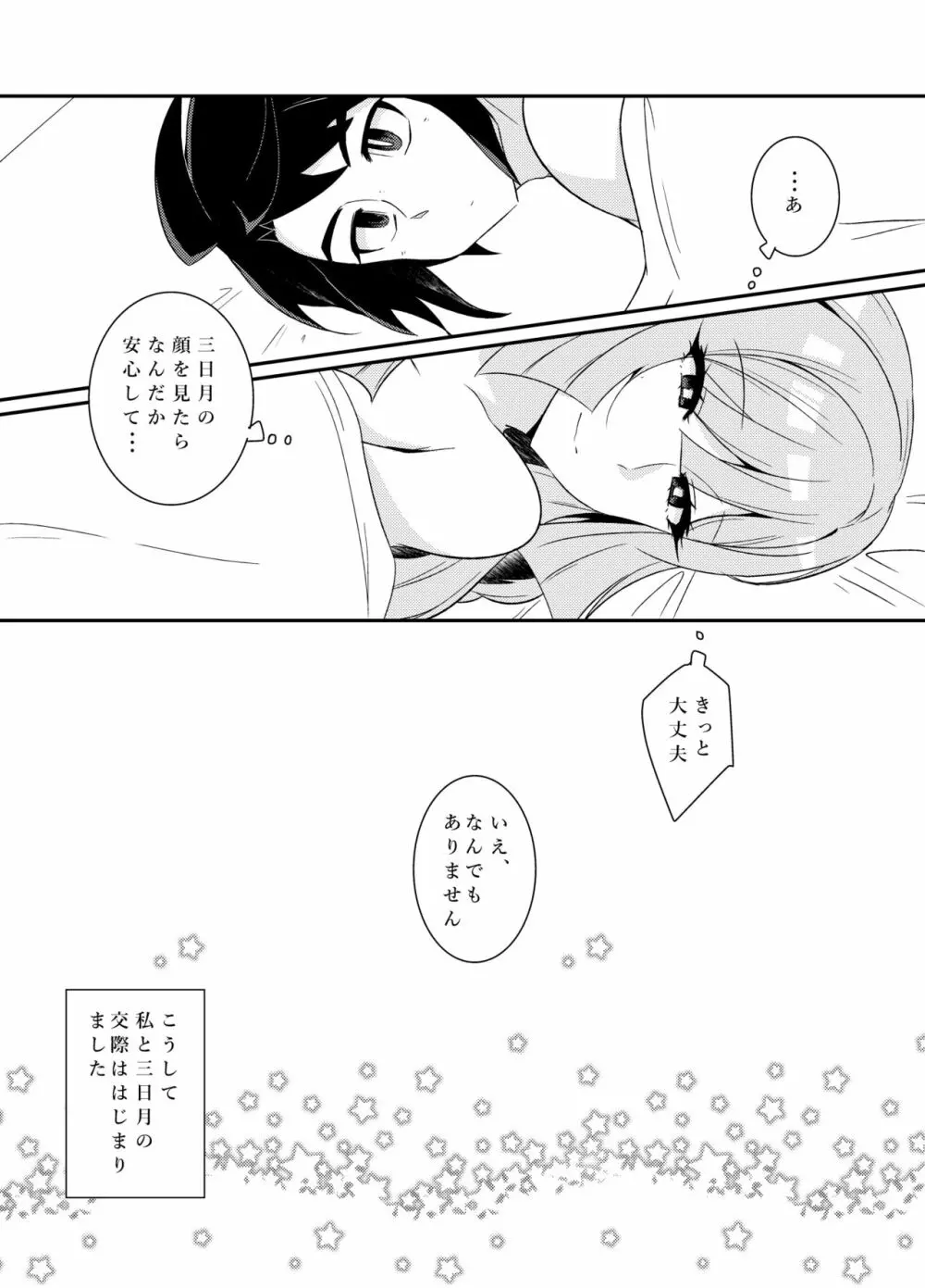 ミカクーでイチャイチャしてる漫画 - page4