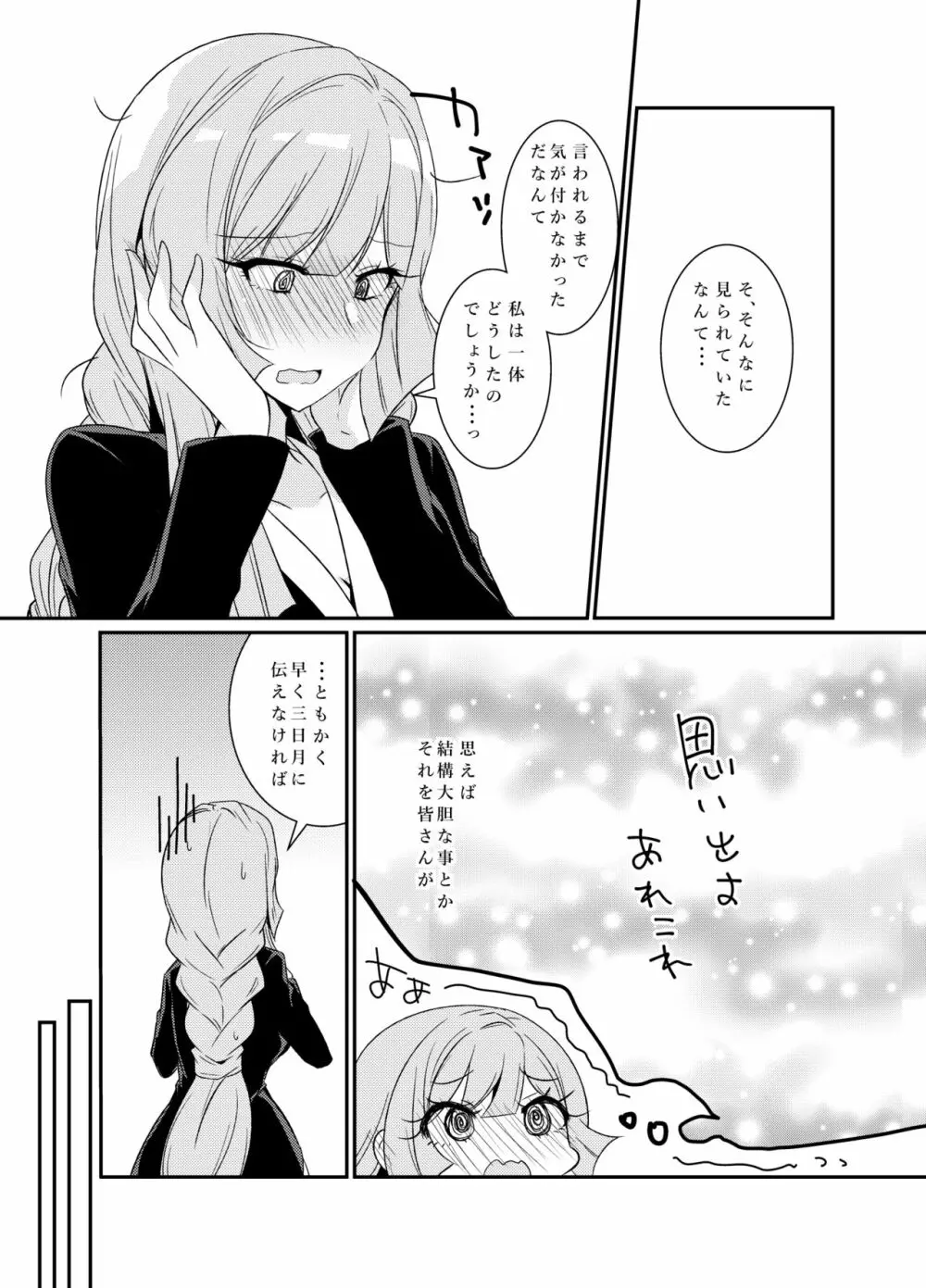 ミカクーでイチャイチャしてる漫画 - page7