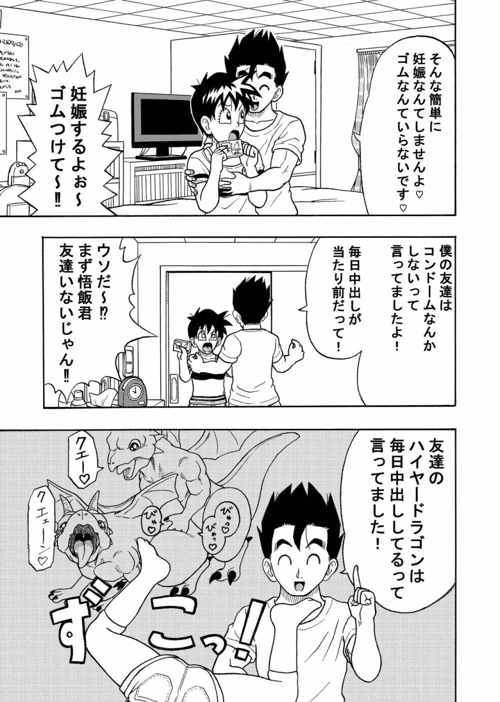 コンドームなんて つけません - page6