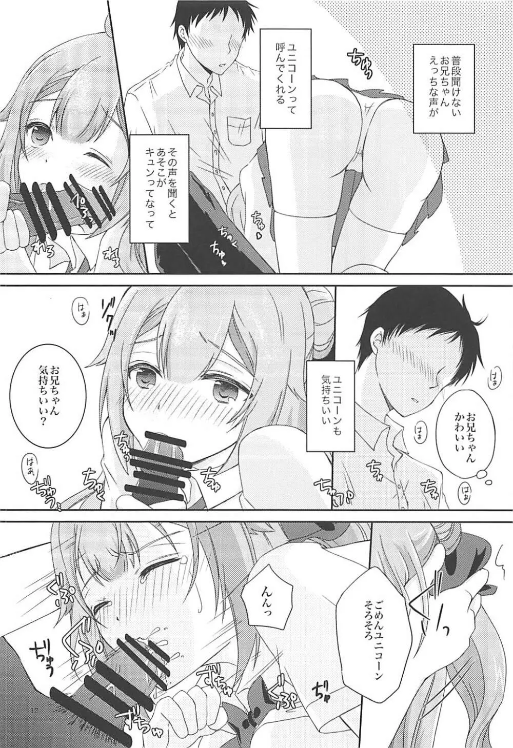 放課後保健室でお兄ちゃんと - page11