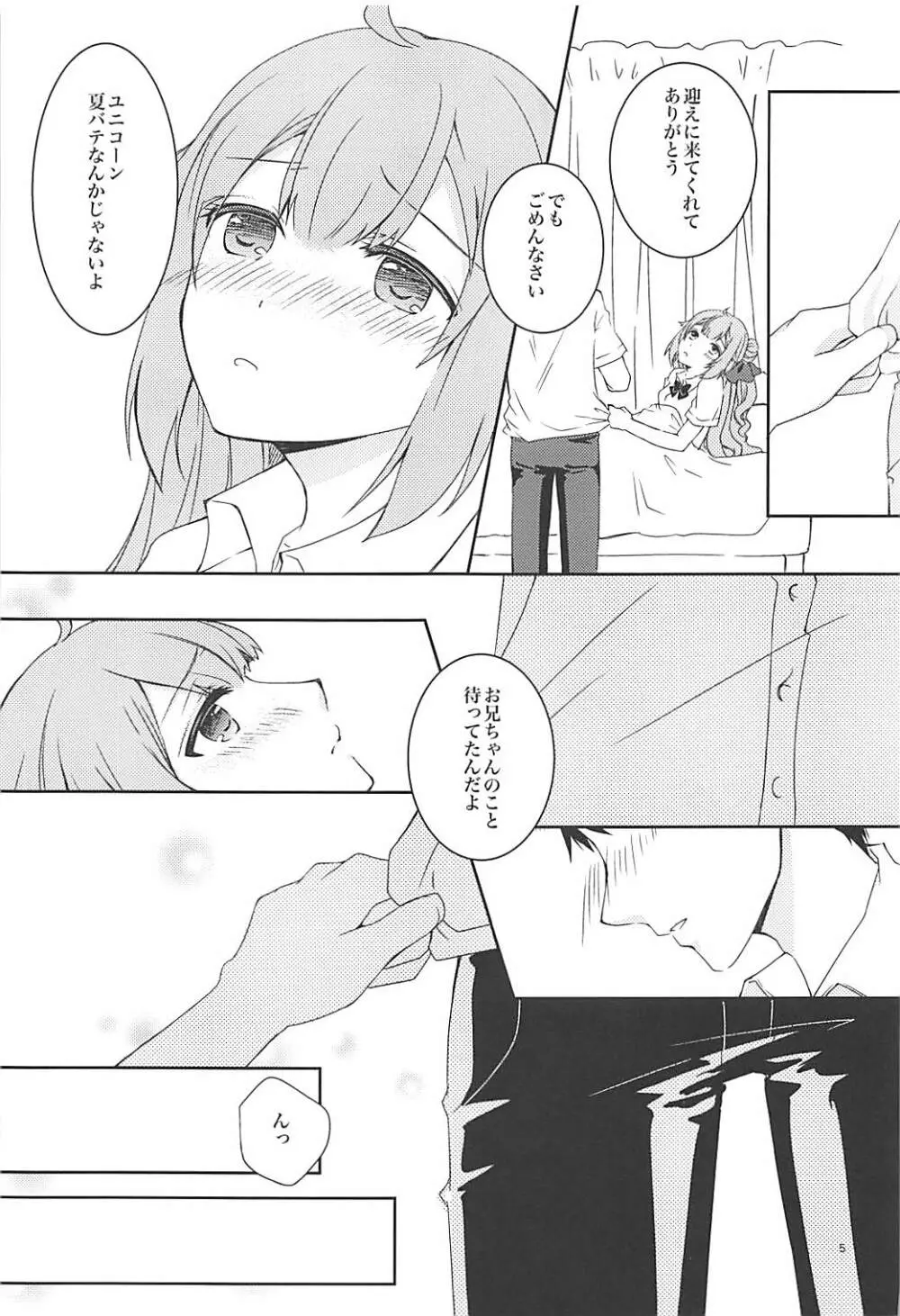 放課後保健室でお兄ちゃんと - page4