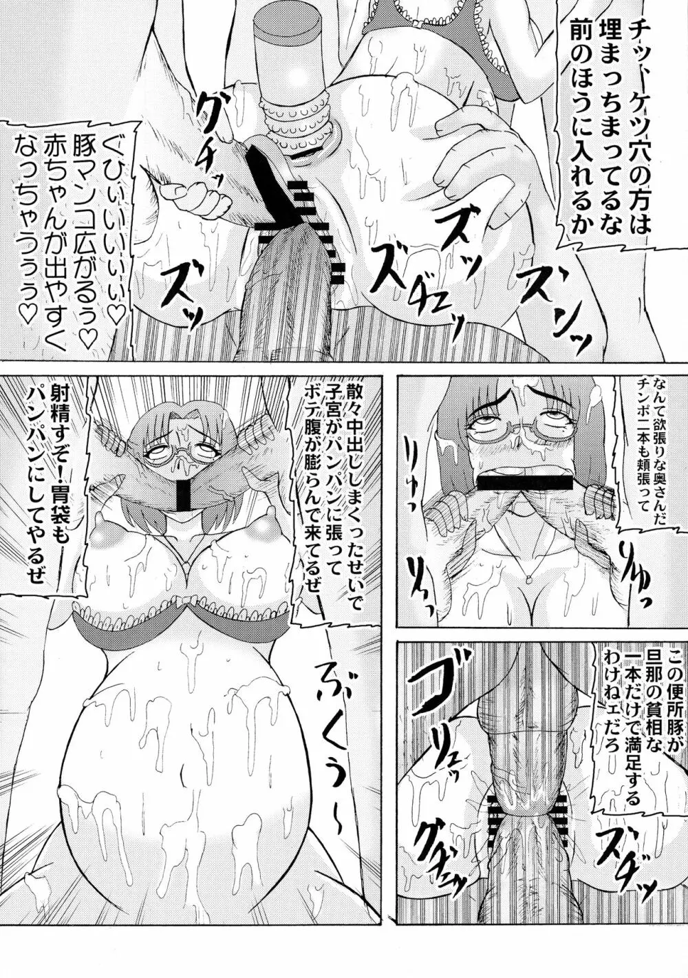 堕落妊婦妻2 - page20