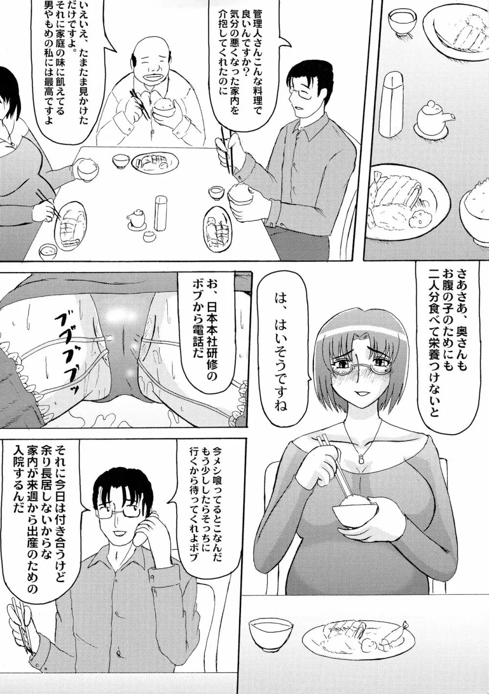 堕落妊婦妻2 - page5