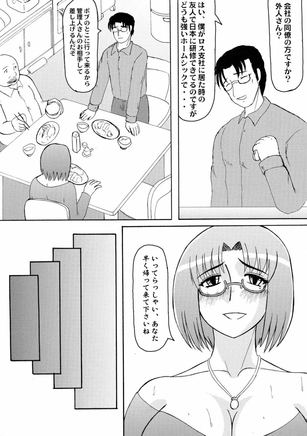 堕落妊婦妻2 - page6