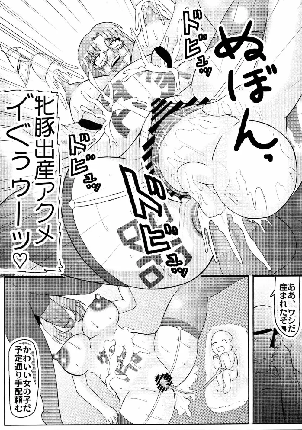 堕落妊婦妻3 - page26