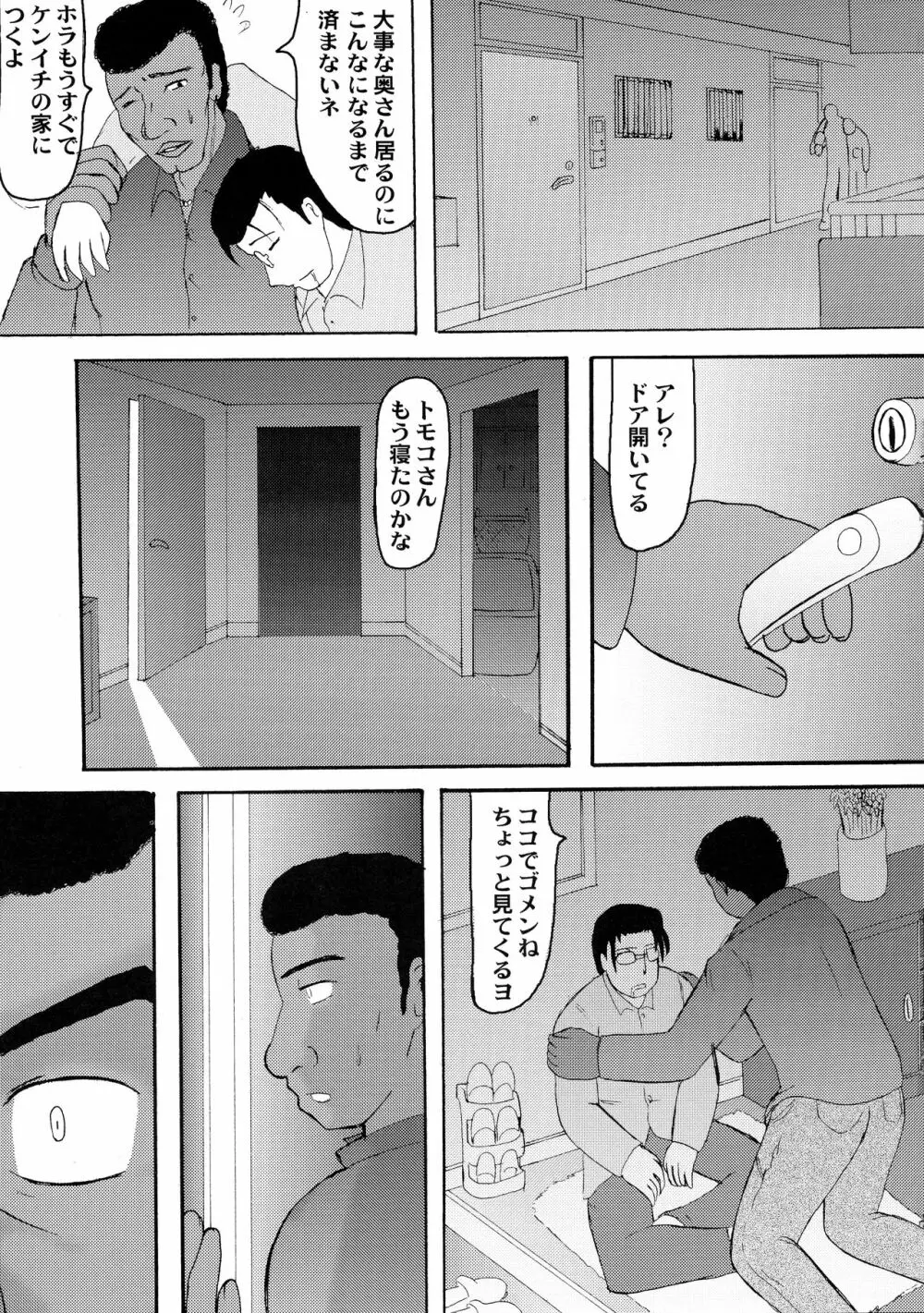 堕落妊婦妻3 - page5