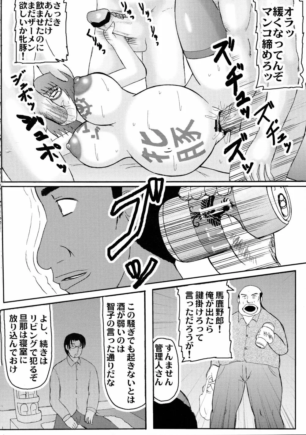 堕落妊婦妻3 - page6