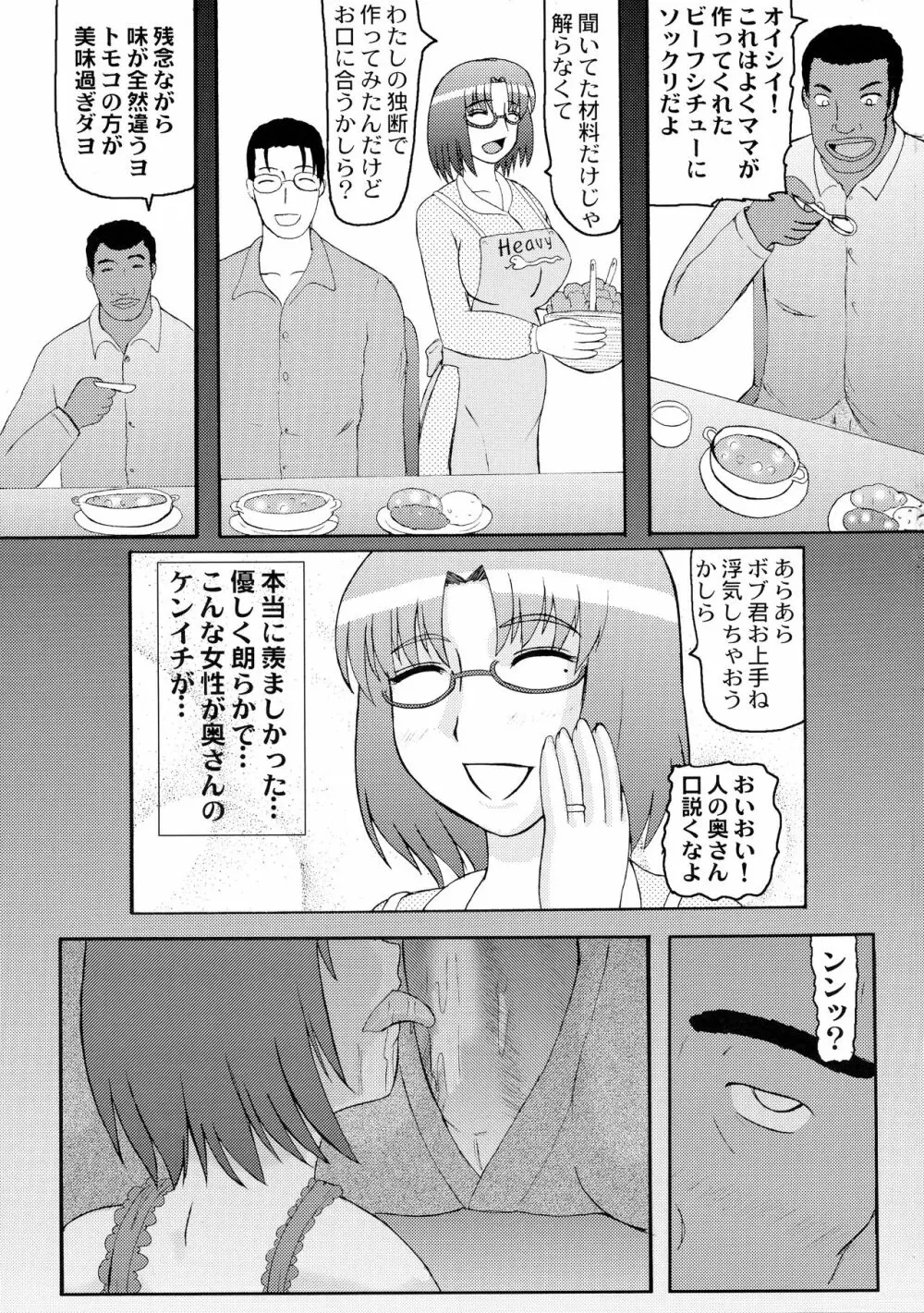 堕落妊婦妻3 - page7