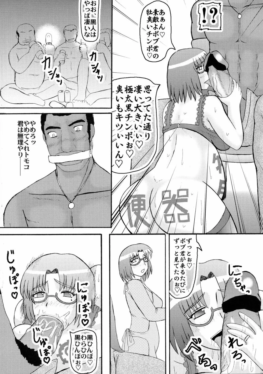 堕落妊婦妻3 - page8