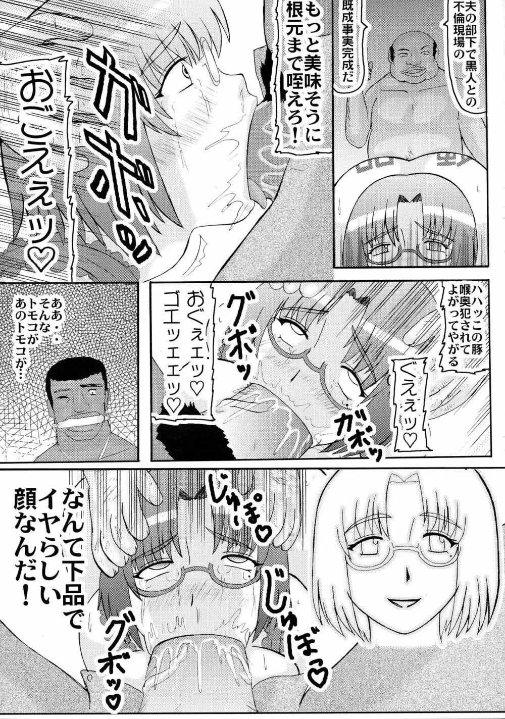 堕落妊婦妻3 - page9