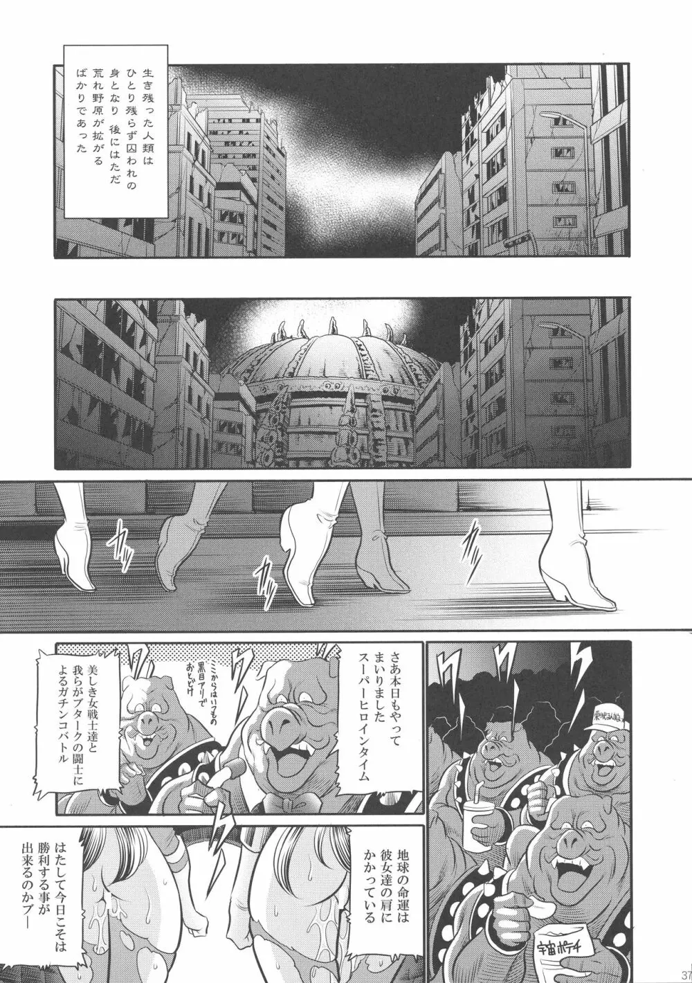 <<特撮>> スーパーヒロイン戦隊80's - page37