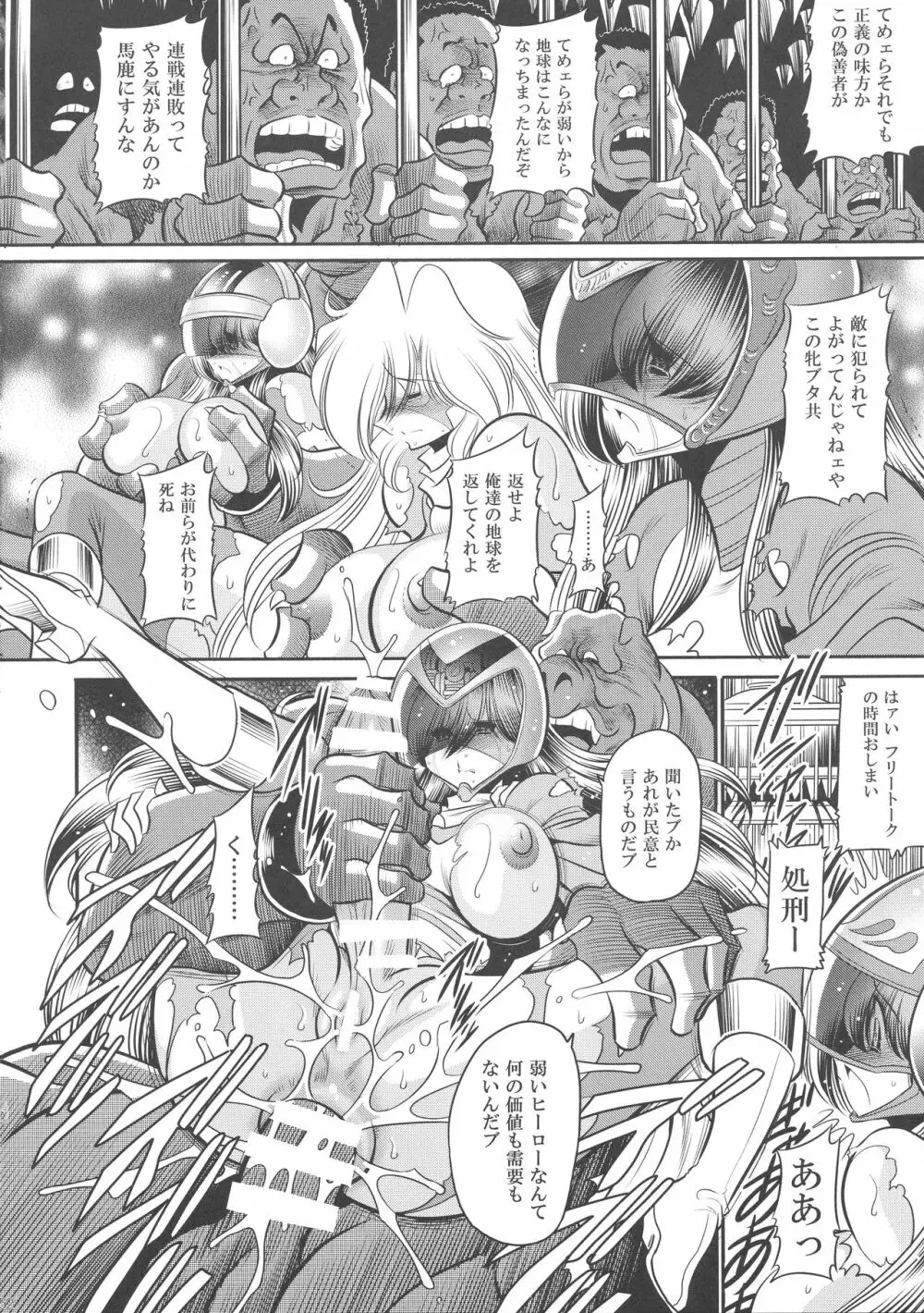 <<特撮>> スーパーヒロイン戦隊80's - page52