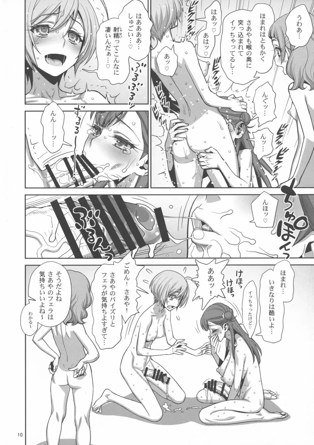 ほまれの脱童貞パーティー - page10