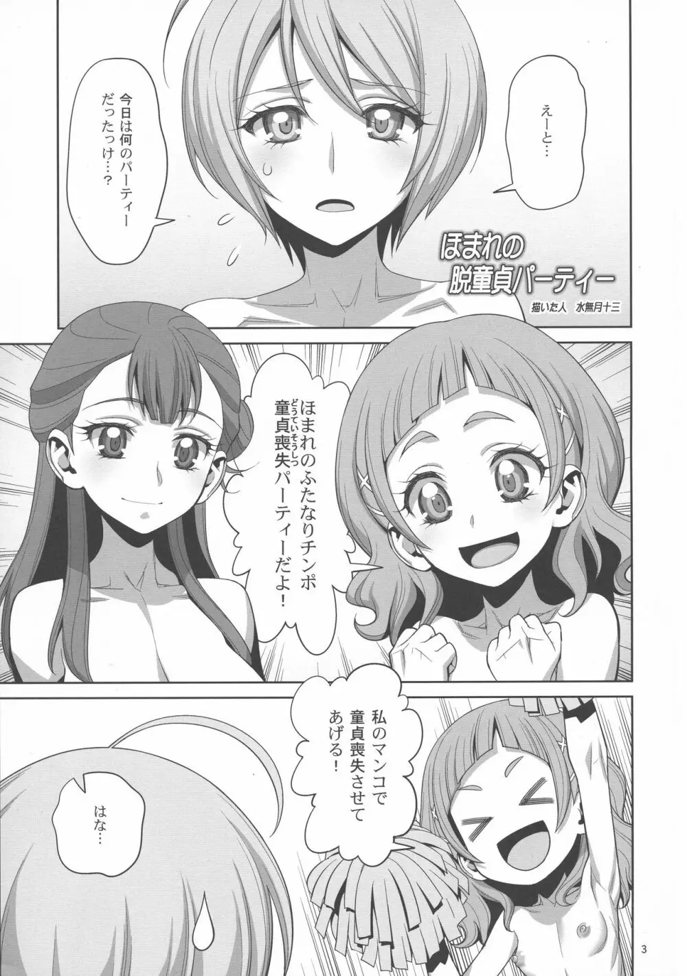 ほまれの脱童貞パーティー - page3