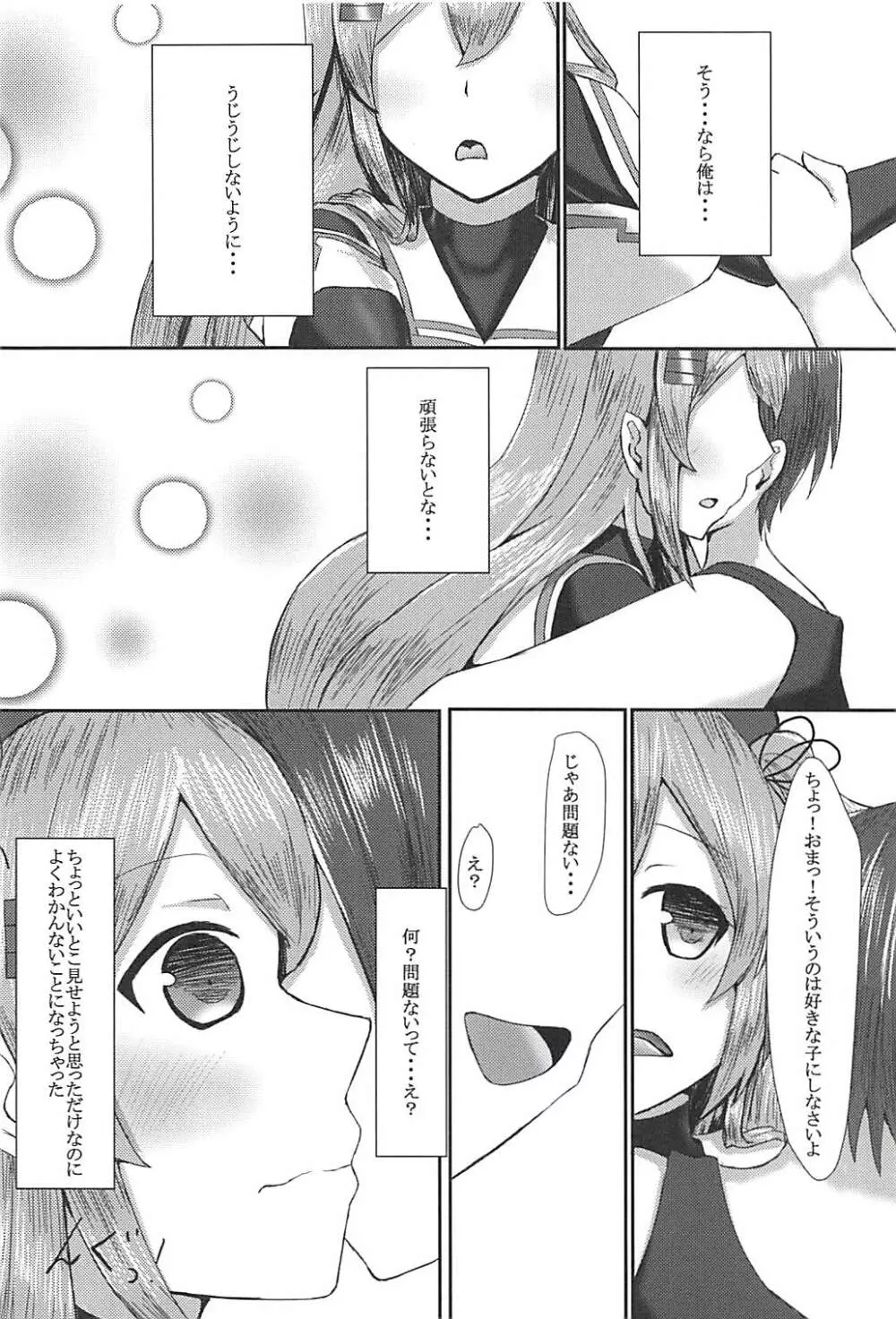 お願いだから好きっていって? - page11