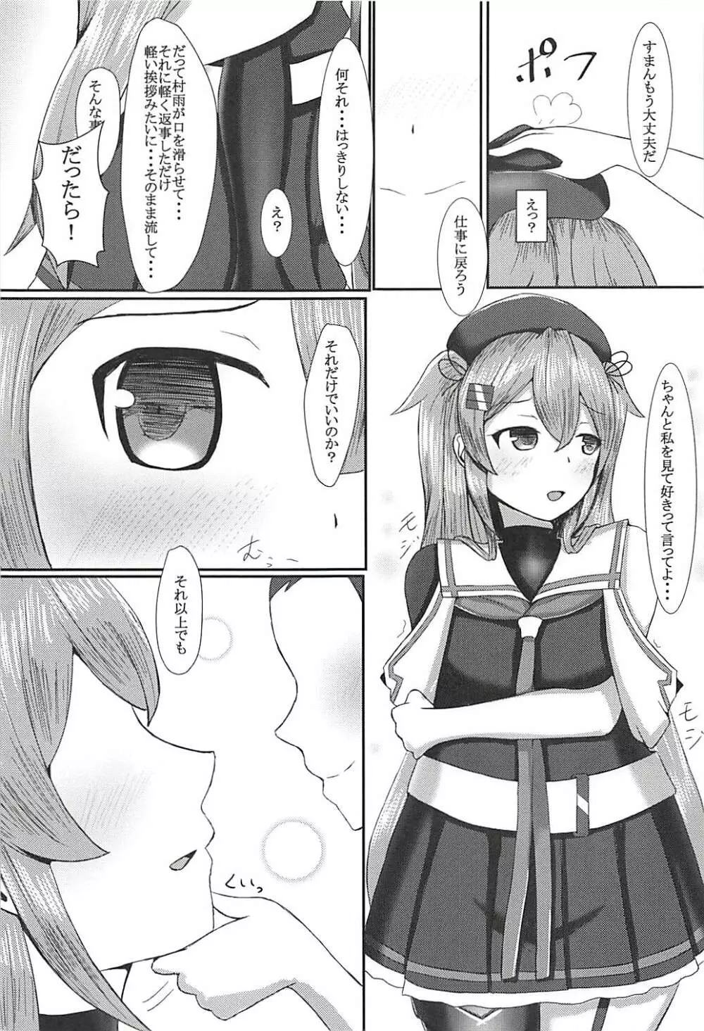 お願いだから好きっていって? - page12