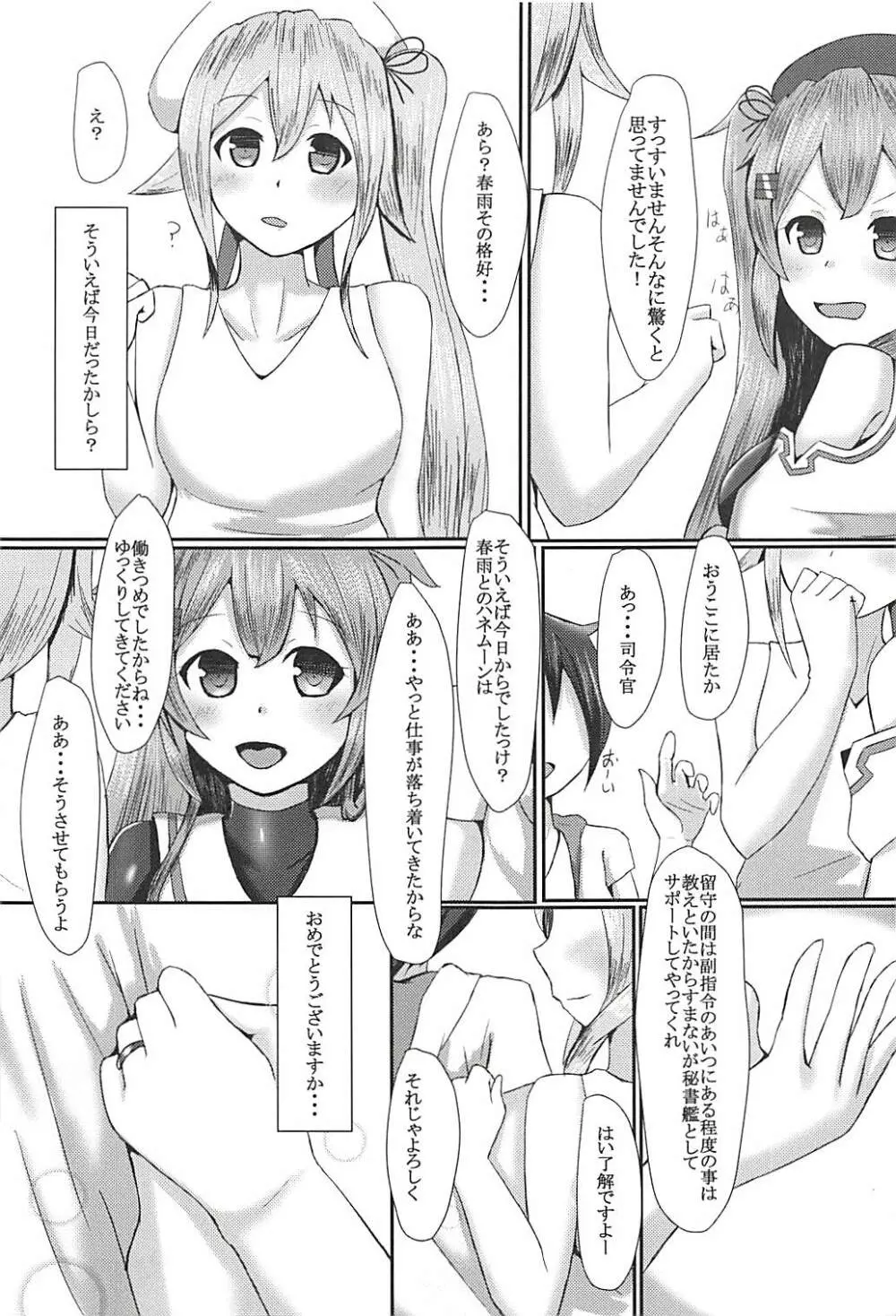 お願いだから好きっていって? - page4