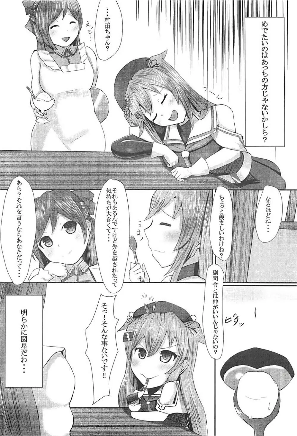 お願いだから好きっていって? - page5