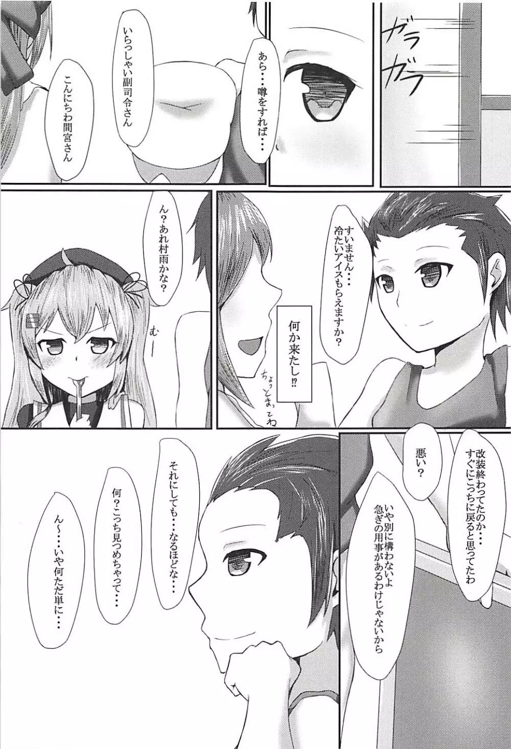 お願いだから好きっていって? - page6